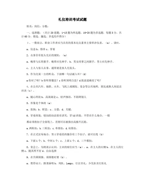 礼仪培训考试试题