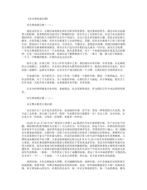 安全事故反思10篇