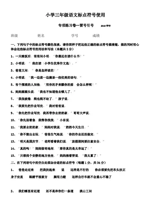 三年级标点符号练习卷(冒号引号专项)