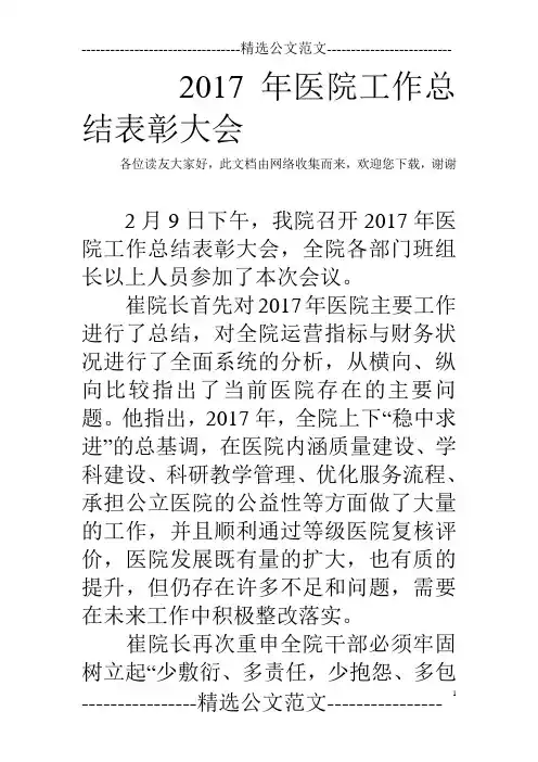 2017年医院工作总结表彰大会  
