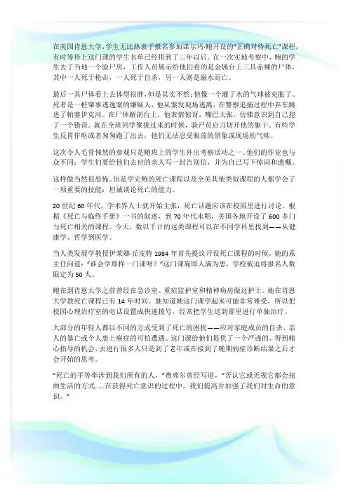 为什么美国大学生热衷于“死亡课程”