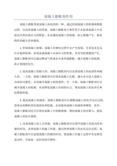 混凝土膨胀剂作用