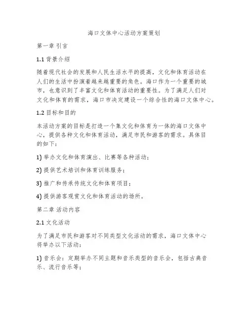 海口文体中心活动方案策划
