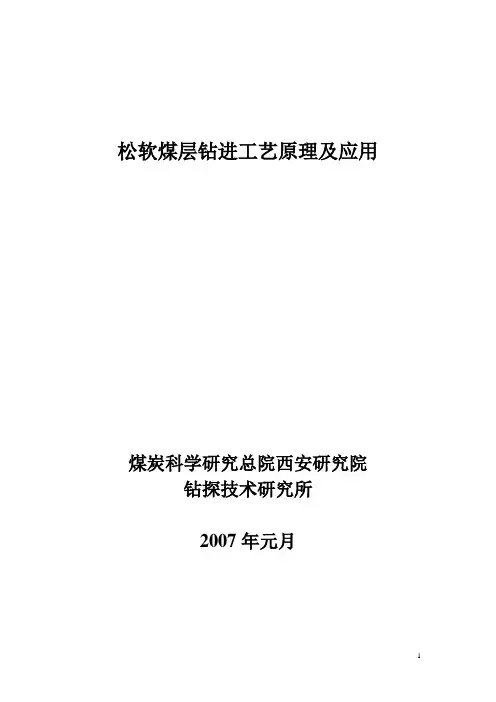 松软煤层讲义