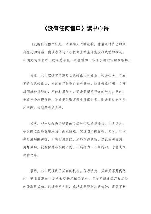 《没有任何借口》读书心得