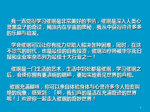 NGH专业催眠师授证课程(1)