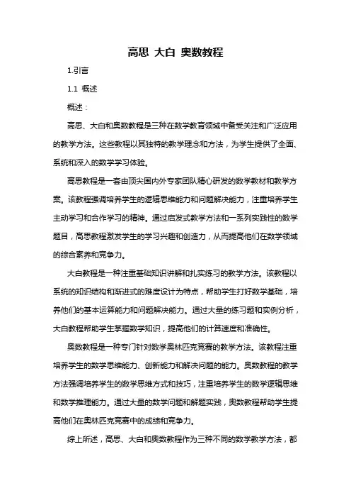 高思 大白 奥数教程