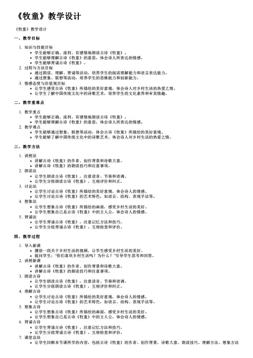 《牧童》教学设计