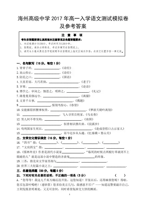 海州高级中学2017年高一入学语文测试模拟试卷及参考答案