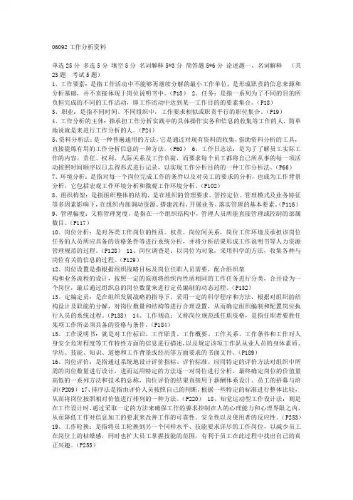 06092工作分析资料(一)