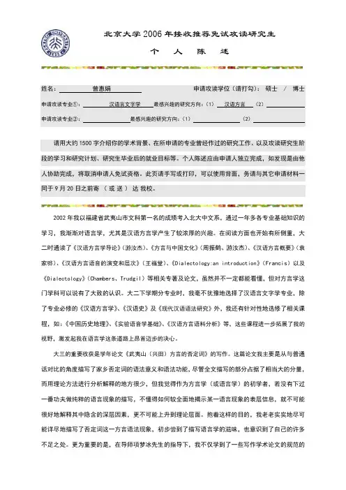 北大保研个人陈述