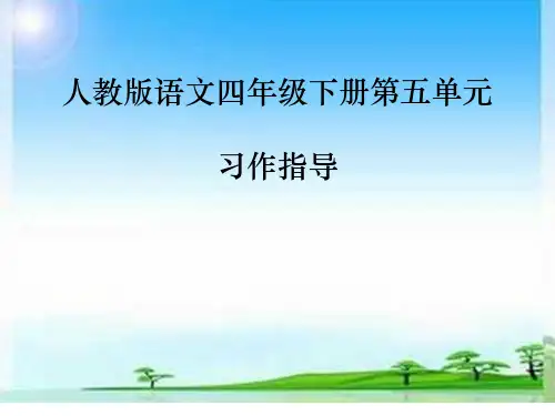 优质课一等奖小学语文四年级下《语文园地五：触摸生命的脉搏》