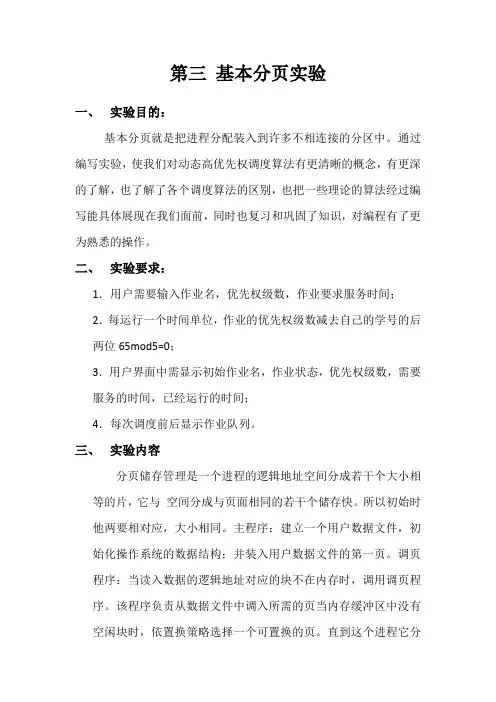 基本分页报告