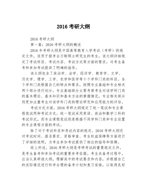 2016考研大纲2篇