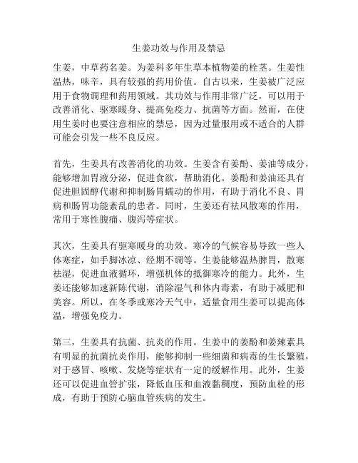生姜功效与作用及禁忌