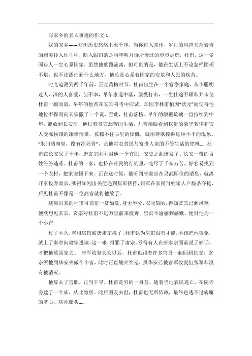 介绍家乡的名人事迹作文五篇