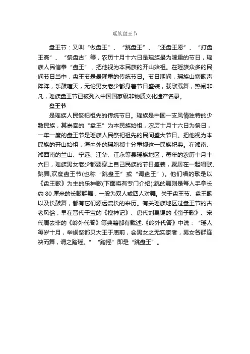 瑶族盘王节_节日习俗