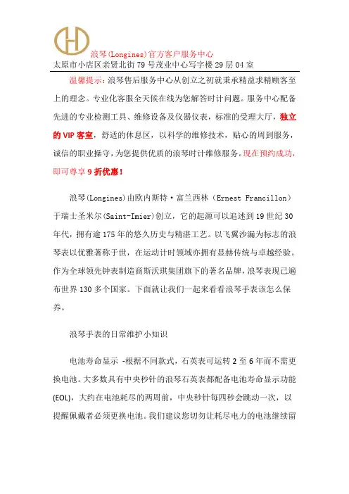 太原市浪琴售后维修-浪琴官方售后维修中心地址