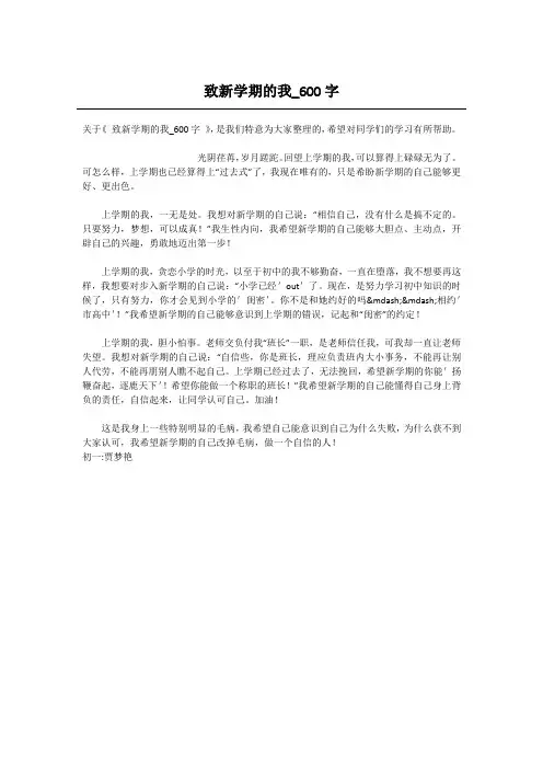 初中一年级叙事作文-致新学期的我_600字