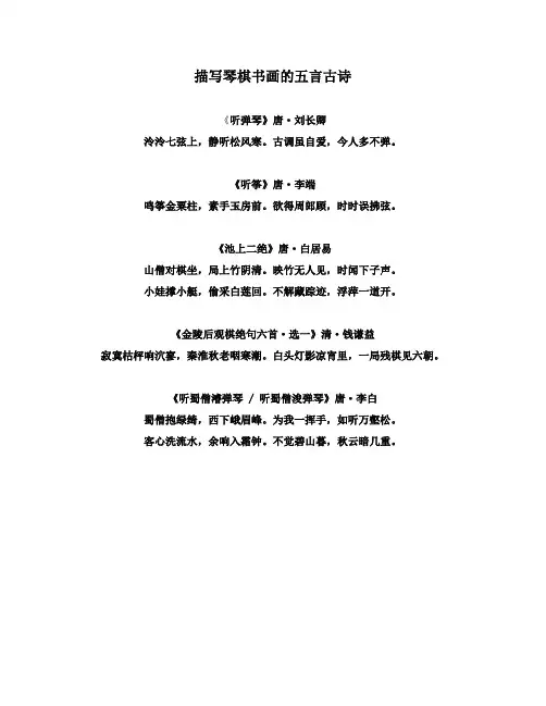 描写琴棋书画的五言古诗