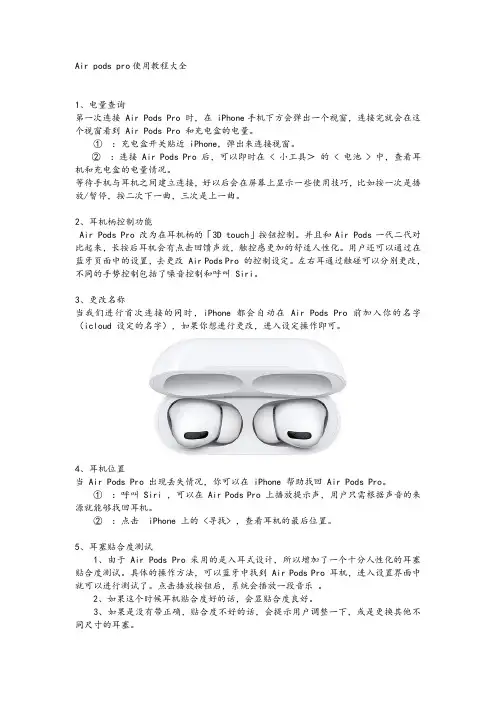airpodspro使用教程大全