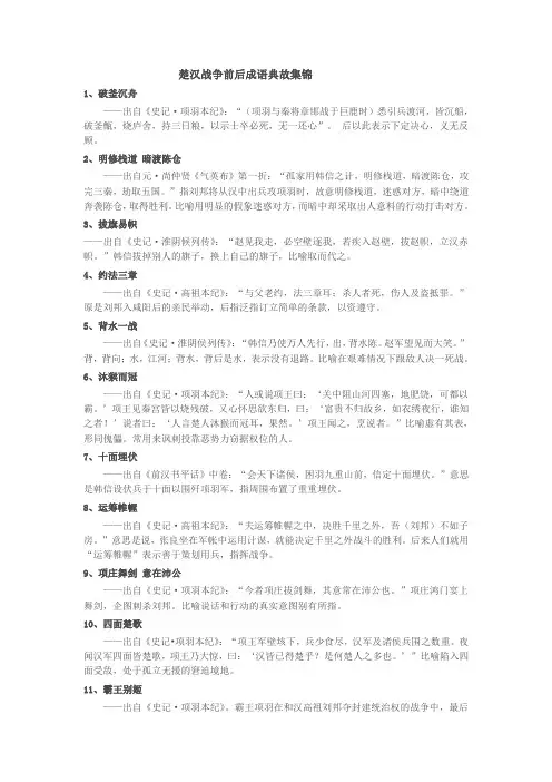 楚汉战争前后成语典故集锦