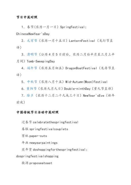 (文化背景材料)九年级英语Unit2节日中英文对照