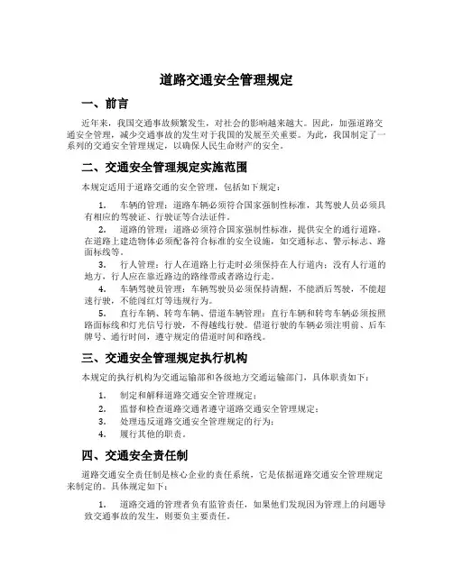 道路交通安全管理规定