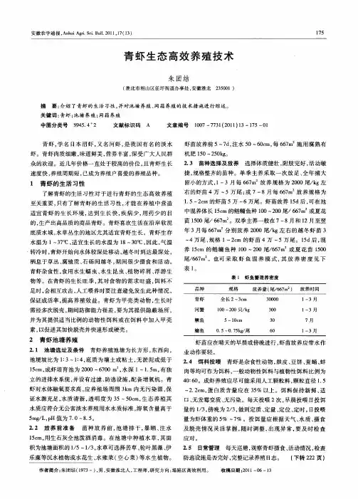 青虾生态高效养殖技术
