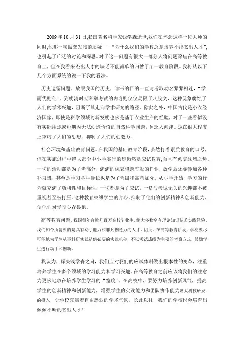 钱学森之问