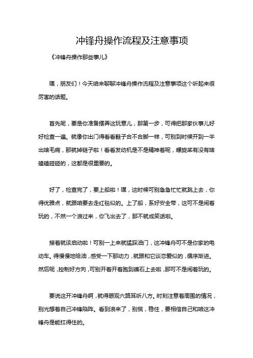 冲锋舟操作流程及注意事项