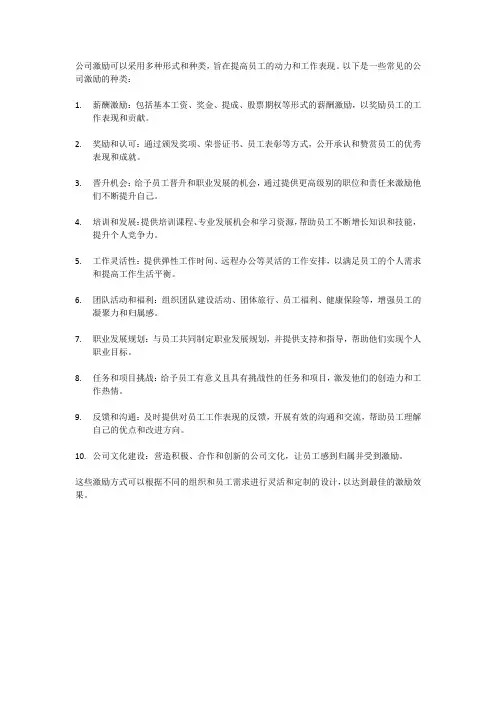 公司激励的种类