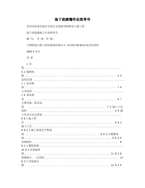 地下连续墙作业指导书