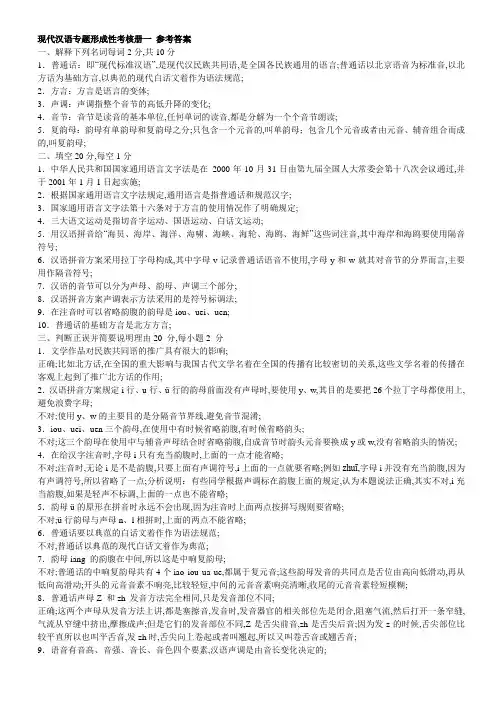 电大现代汉语专题形成性考核册答案