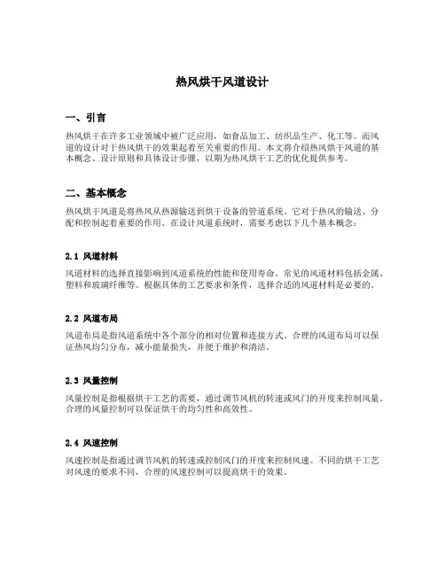 热风烘干风道设计