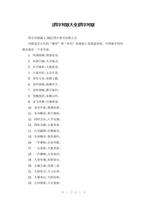 [四字对联大全]四字对联