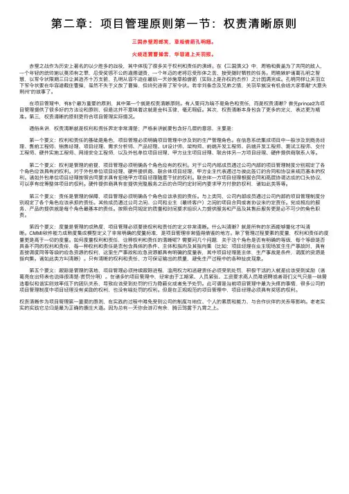 第二章：项目管理原则第一节：权责清晰原则