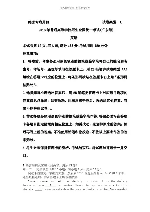 2013年高考真题——英语(广东卷)word版Word版含答案