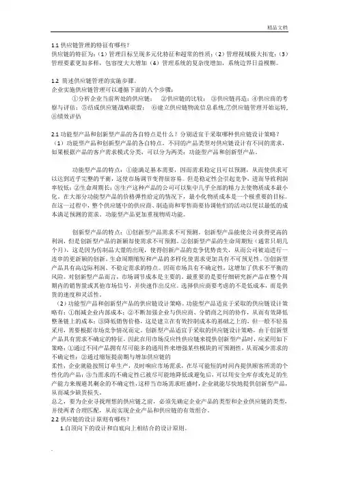 供应链管理问答题
