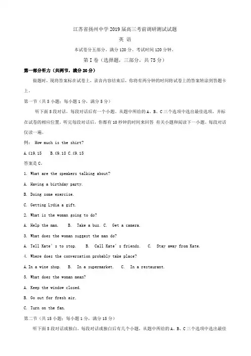 2019届江苏省扬州中学高三考前最后一卷(5月)英语Word版含答案