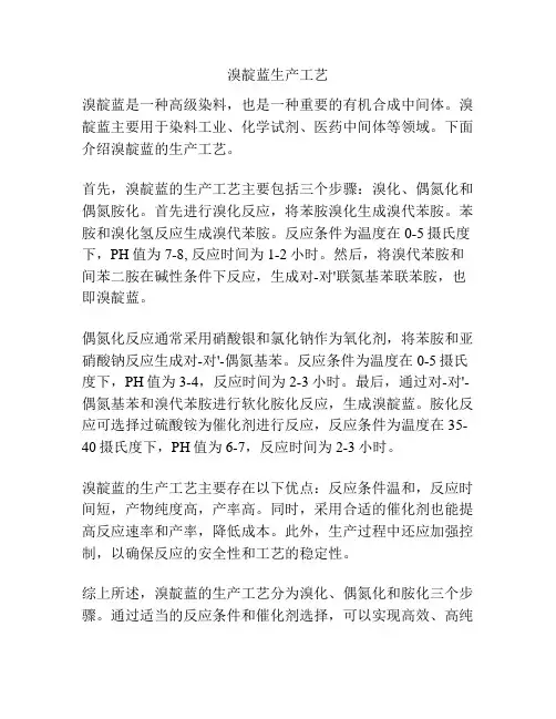 溴靛蓝生产工艺