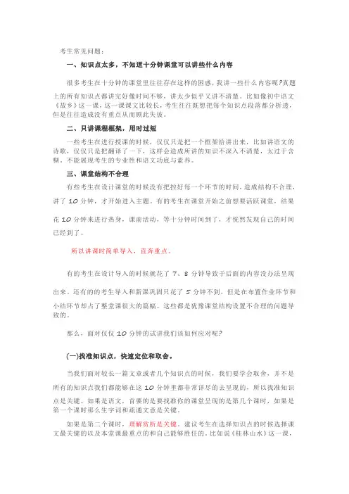 辅导员面试10分钟试讲