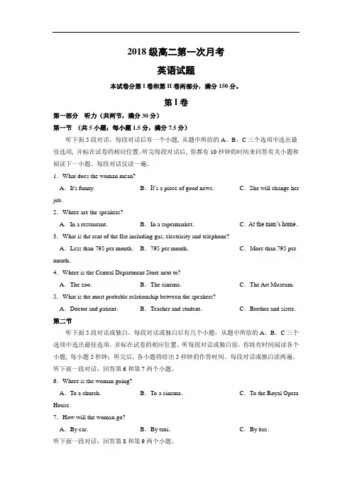 2018-2019学年高二上学期第一次(10月)月考英语试题 含答案