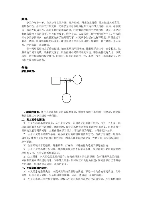 个案分析