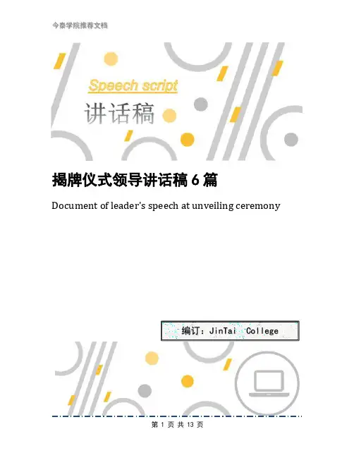 揭牌仪式领导讲话稿6篇