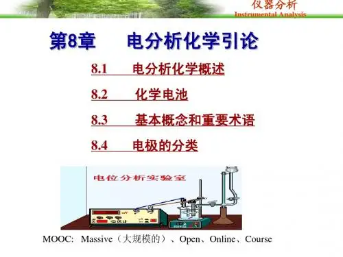 第八章电分析化学导论3