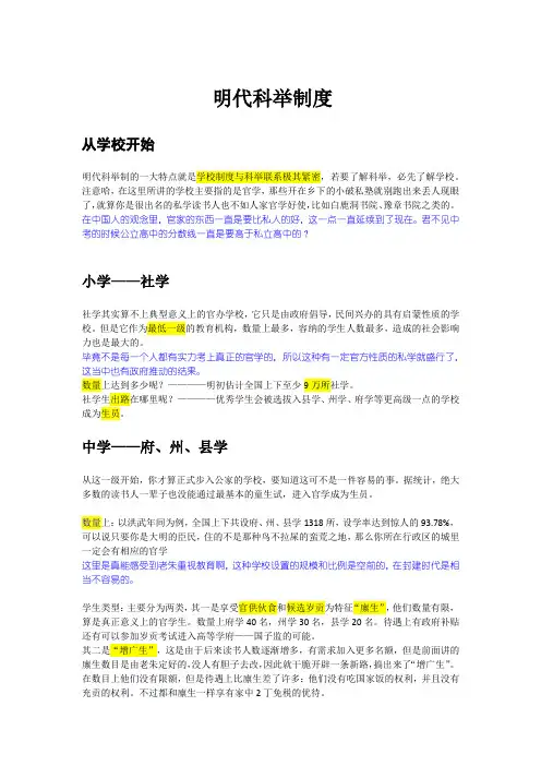 明代学校及科举制度