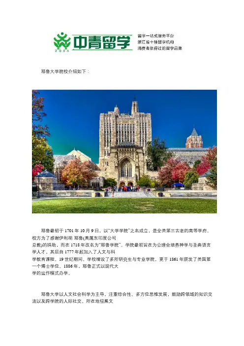 耶鲁大学院校介绍