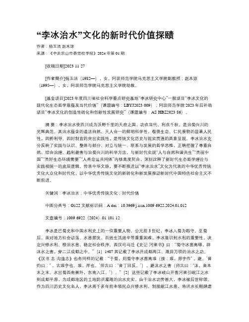 “李冰治水”文化的新时代价值探赜