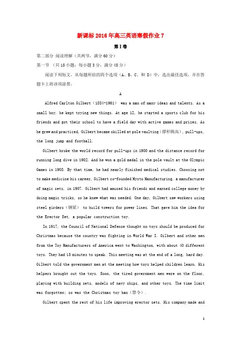 2016年高三英语寒假作业7